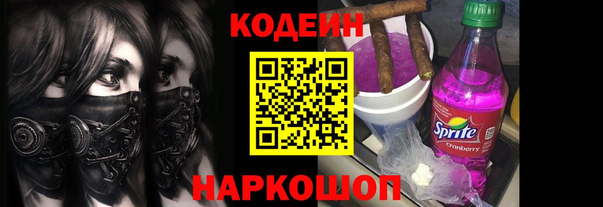 Вязники  Codein напиток Lean (лин)  Вход с VPN 