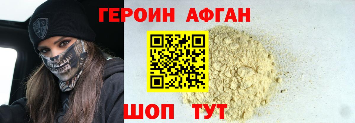 ГЕРОИН афганец Вязники